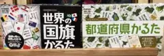 ぴ*ー様 学研 世界の国旗かるた 都道府県かるた 2種セットのサムネイル