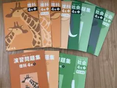4年生 四谷大塚予習シリーズ上下セット