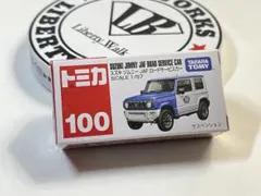トミカ スズキ ジムニー JAFロードサービスカー