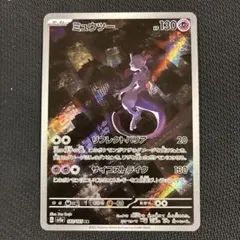 ミュウツー AR SV2a ポケモンカード151 183/165