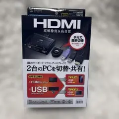 HDMI対応手元スイッチ付きパソコン自動切替器 SW-KVM2WHU