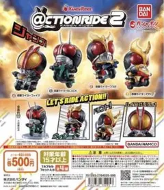 @CTIONRIDE（アクションライド）仮面ライダー2 全4種セット