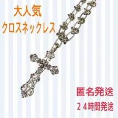 ネックレス　クロス　アクセサリー　十字架　レディース　メンズ　シルバー
