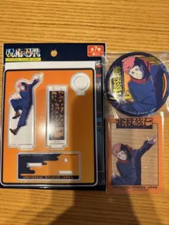 呪術廻戦　usj ユニバ　虎杖悠仁