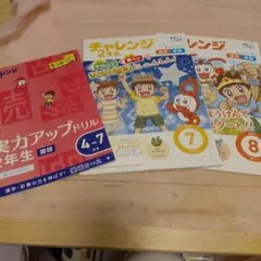 2026年最新】チャレンジ2年生 8月号の人気アイテム - メルカリ