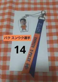 清水エスパルス ★ パク スンウク選手 14 ★ マッチデーボンフィン