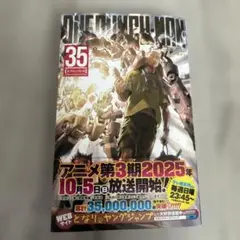 新刊購入｜ワンパンマン 35