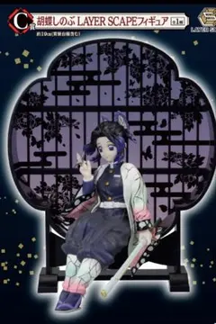 鬼滅の刃 フィギュア 一番くじ 胡蝶しのぶ LAYER SCAPE