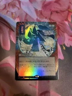 2026年最新】対抗呪文 foilの人気アイテム - メルカリ