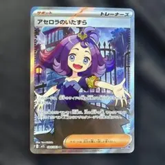 アセロラのいたずら SR ポケモンカード