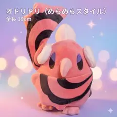 2026年最新】オドリドリ ぬいぐるみの人気アイテム - メルカリ