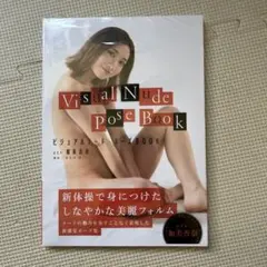 ビジュアルヌード・ポーズBOOK act 加美杏奈