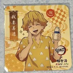 鬼滅の刃 極楽湯 RAKU SPA 我妻善逸 コースター