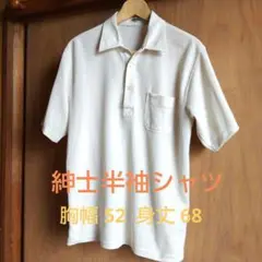 紳士半袖シャツ 胸幅 52 身丈 68