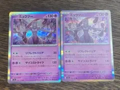 ポケモンカード　ミュウツー　2枚セット　リフレクトバリア　SV2α