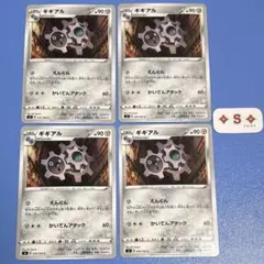ポケモンカード s3 ムゲンゾーン ギギアル 070/100 C 4枚のサムネイル