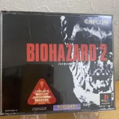 バイオハザード2