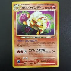 2026年最新】やさしいウインディ 旧裏の人気アイテム - メルカリ