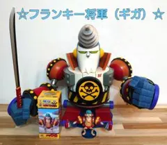 フランキー将軍（ギガ）フィギュア
