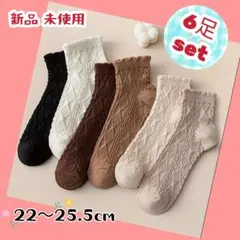 s-ｗ6【新品】レディースソックス6足　フリーサイズ　まとめ売り