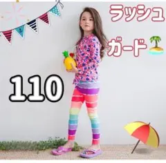 110 水着 ラッシュガード お花 レインボー 長袖 セパレート 女の子b