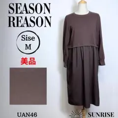 ★美品★ SEASON REASON 長袖 ひざ丈ワンピース ブラウン 綿 L