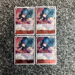 ワンピースカード【即日発送‼️】アイン 赤デッキ強化パーツ R 4枚セット❗️