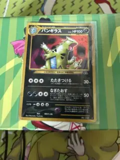 ポケモンカード　バンギラス　旧裏