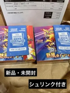 ポケモンカード 熱風のアリーナBOX シュリンク付き 2BOX