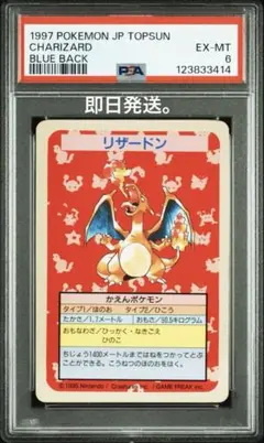 トップサン　ポケモンカード　リザードン　裏青　PSA7 トップサン】リザードン裏青PSA7 番号無しエラー - メルカリ