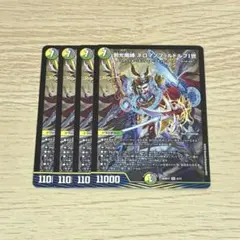 邪光魔縛 ネロマノフ＝ルドルフ一世 ネロマノフルドルフ一世 4枚セット