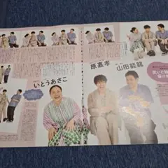 timelesz　原嘉孝　週刊TVガイド9/19　切り抜き
