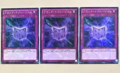 遊戯王 ブラックイリュージョン ３枚 ミレニアムスーパー