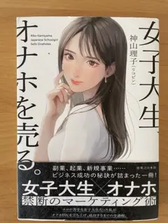 女子大生オナホを売る。のサムネイル