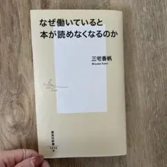 なぜ働いていると本が読めなくなるのか