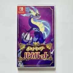 ポケットモンスター バイオレット
