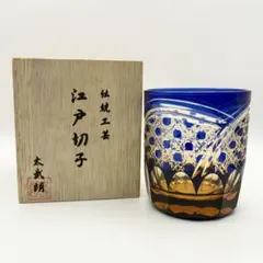江戸切子 伝統工芸士 木村泰典 太武郎工房 花瓶 オールドグラス XZ4845