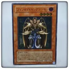 2025年最新】ジェノサイドキングデーモン レリーフの人気