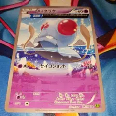 【希少 安値】メノクラゲ C XY5 タイダルストーム 041/070