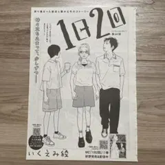 ココハナ 10月号　切り抜き　1日2回　第44回