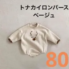 【新品】トナカイロンパース 　ベージュ トナカイ 裏起毛 80　オシャレ