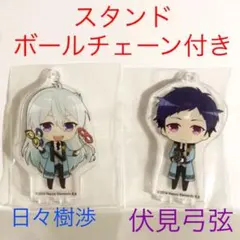 【値引】あんスタ　日々樹渉　伏見弓弦　アニカフェ アクスタ アクキー