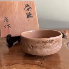 谷川省三 共箱 抹茶碗（gf3）