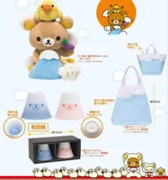 未開封！リラックマストア限定 おめでたいぬいぐるみセット♪おちょこ トートバッグ