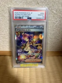 高騰中】アセロラのいたずら SAR【PSA10】 - メルカリ
