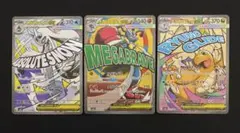 ポケモンカード MA 3枚セット