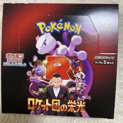 ポケモンカードゲーム ロケット団の栄光 1box