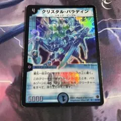 デュエルマスターズ クリスタル・パラディン S2/S5 旧枠 - メルカリ