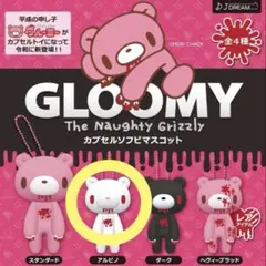 グルーミー カプセルソフビマスコット