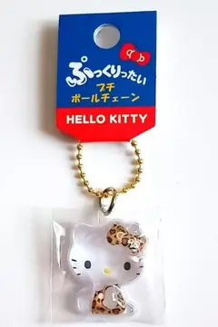 ハローキティぷっくりったいプチボールチェーン ヒョウ柄/ブラウン